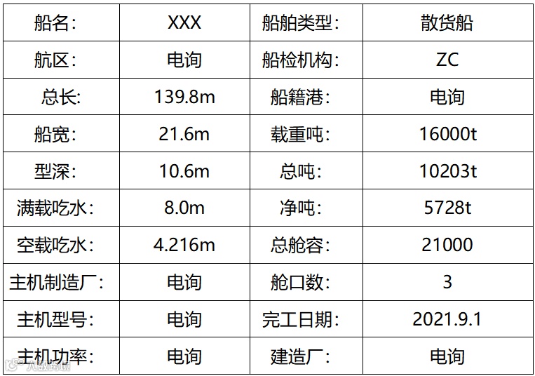 11.16000t散货船(晓鹏哥2).png