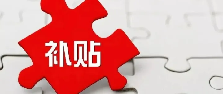 紧急预警：关乎所有对日电商卖家！​ 如果你收到了亚马逊的相关补贴邮件，务必立刻行动 ！​