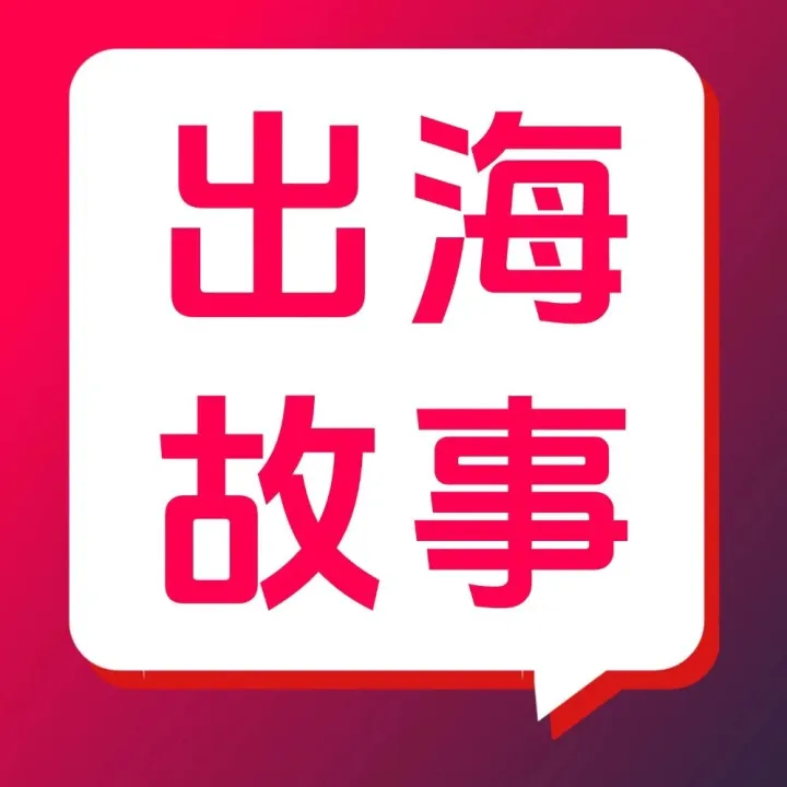 00后融资千万餐饮老板，转行跨境3年又做到千万营收 | 万里汇的朋友们