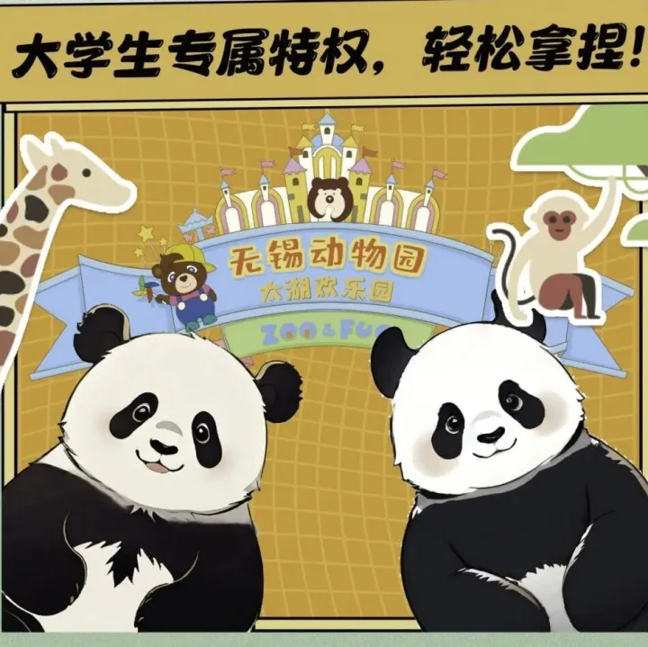 全球发布，动物园福利来啦！