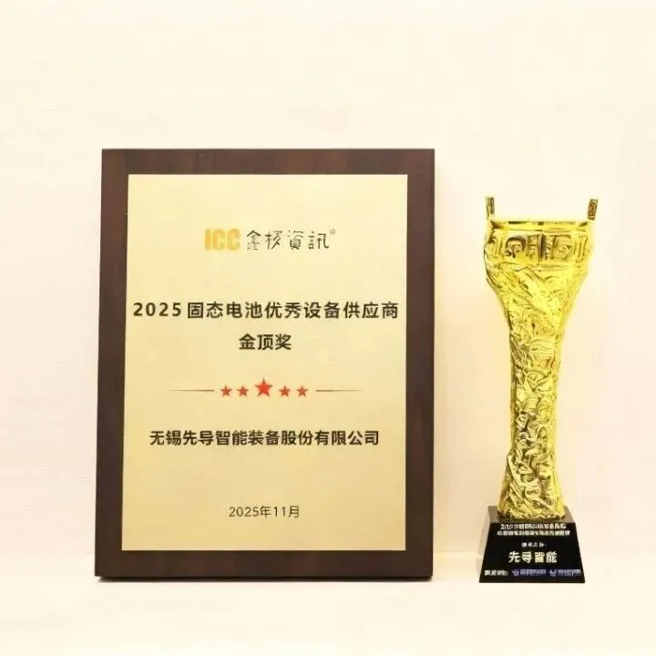 双奖加冕！先导智能打通全固态电池量产“最后一公里”