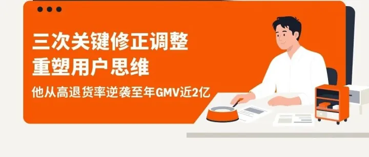 用户比产品更复杂：林晚意的跨境三次修正
