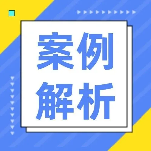 一份鉴证报告牵出的涉税中介违法案