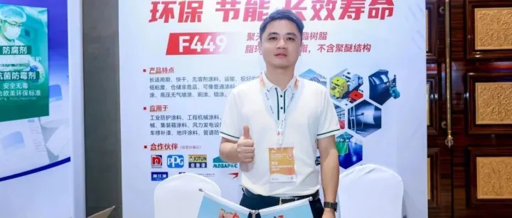 飞扬动态|飞扬骏研参加第十二届绿色工业涂料创新技术应用大会