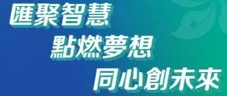 全球創新圈躍遷："同心<em>盃</em>"香港推介會，鏈接頂尖產業<em>資</em>源