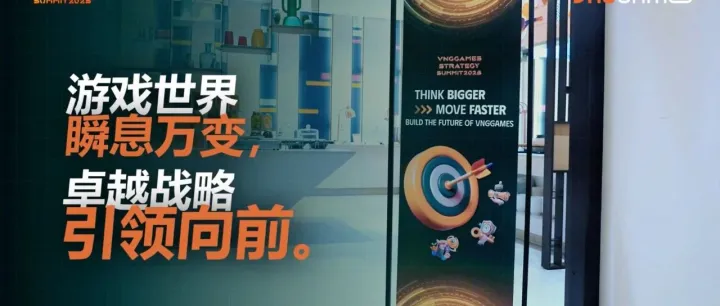 LevelUpStarters | VNGGames 战略峰会 2025：共研共进，携手发展