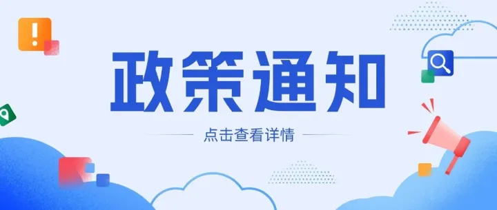 财政部关于编报2025年度行政事业性国有资产报告的通知