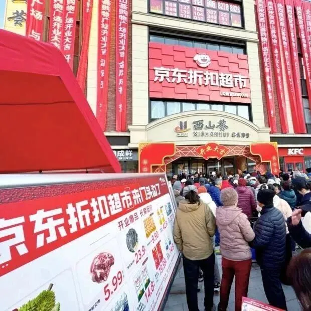 京东折扣超市北京首店来了！地址——