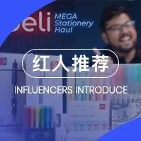 頭部文具出海品牌Ohuhu和Deli在海外合作了哪些高ROI紅人？