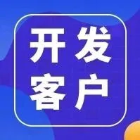 600秒，如何用海关数据找到20家高质量采购商