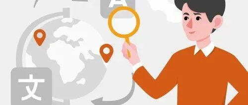 软件本地化：工作流程、核心要素及挑战