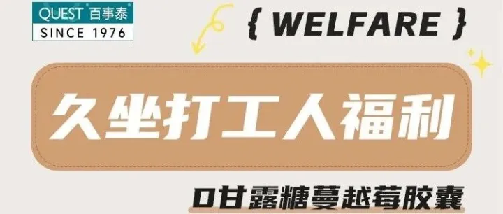 本月0元试用开启-蔓越莓胶囊限时送