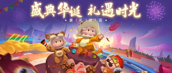 盛典狂欢，壕礼炸场！游戏本、平板电脑抽中就送，速来！