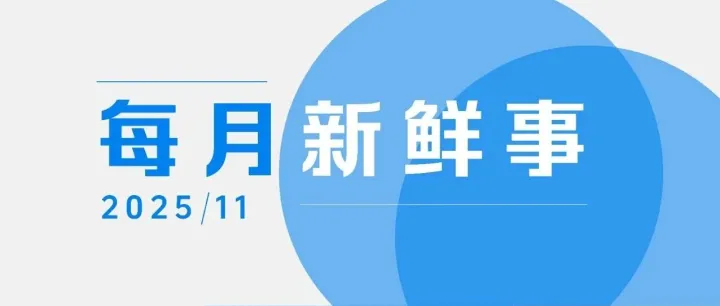 抖音集团11月新动态一览
