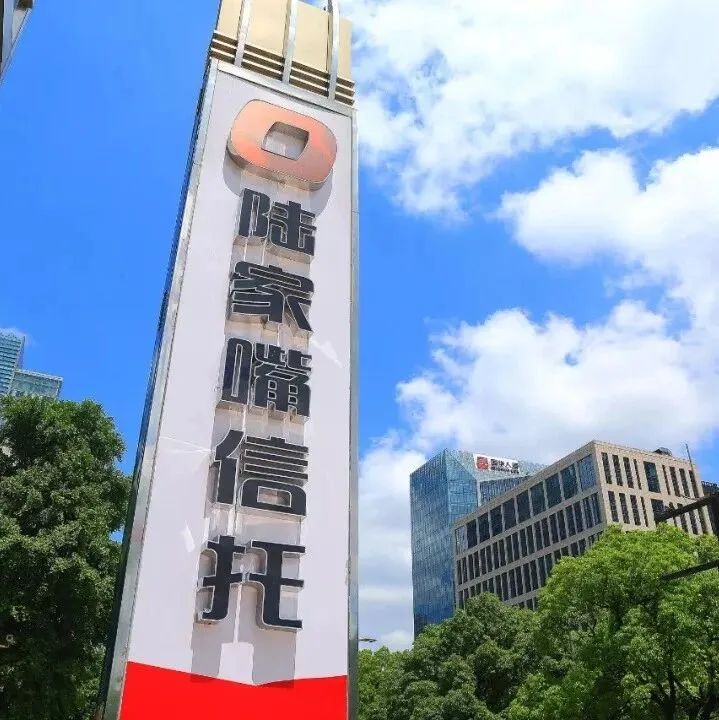 陆家嘴信托王彦：信托赋能企业发展 筑牢长期“治理底盘”