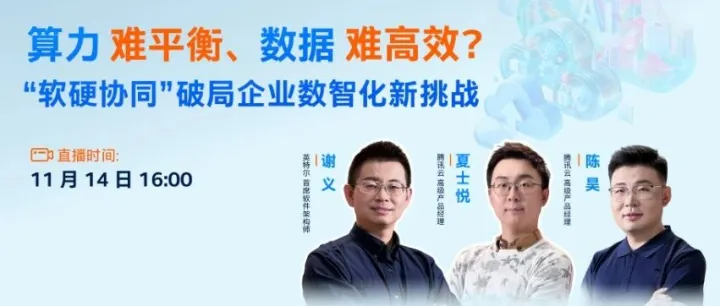 告别资源浪费！直播揭秘「性能提升+成本降低」的云端进化秘籍！