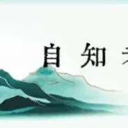 出现这三种迹象，说明领导已经在布局，准备逼你走人