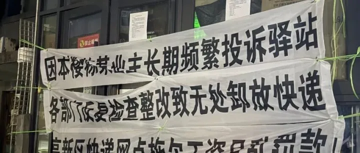 2025最惨大撤退：18万家快递驿站，快把所有人得罪光了