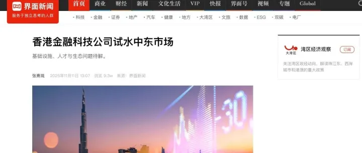 界面新闻采访CertiK创始人顾荣辉：携手ADGM，以安全技术破解监管痛点