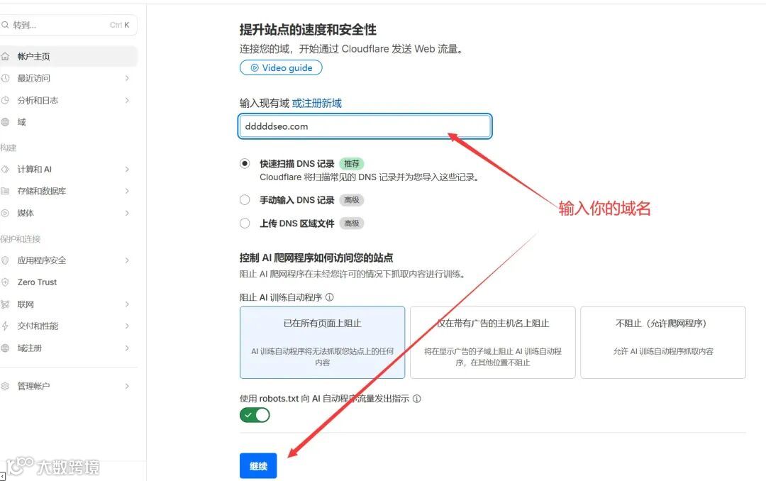 注冊cloudfalre (2)