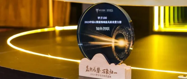知鱼智联再证AI数据商业潜力
