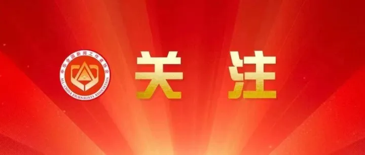 全国宣传系统先进集体先进个人拟表彰对象公示