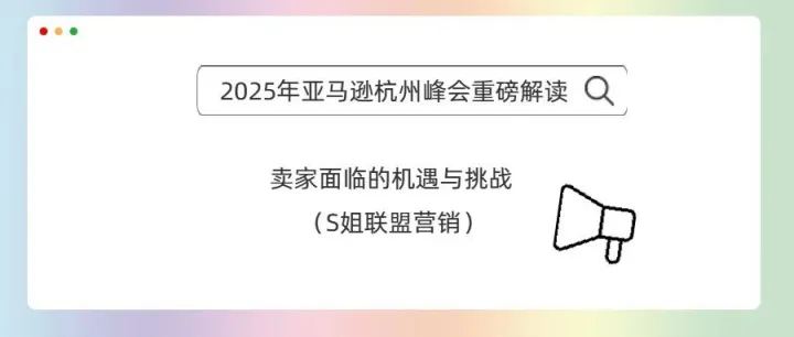 GWD深圳智能枢纽仓重磅发布，2025亚马逊全球开店峰会：卖家面临的机遇与挑战