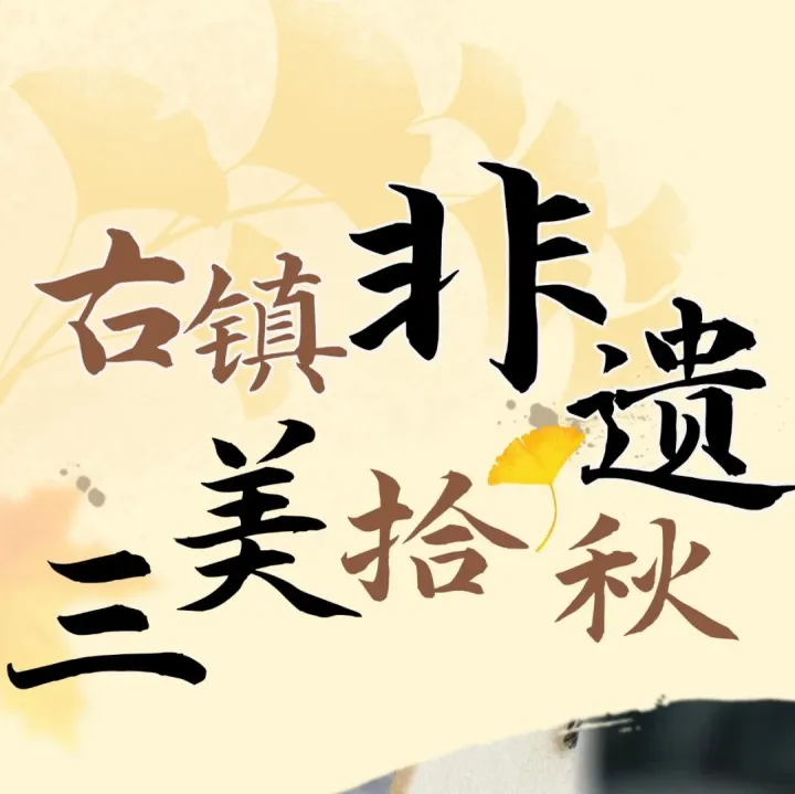 深秋寻美惠山古镇｜解锁非遗三韵，畅游寄畅园、亲手制匠心好物