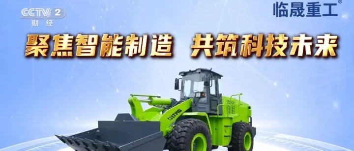 LTMG Machinery Electric Loader Featured on CCTV