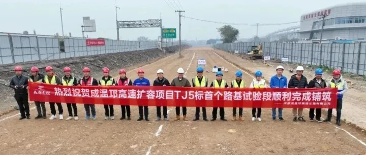 成温邛高速扩容项目首个路基试验段顺利铺筑