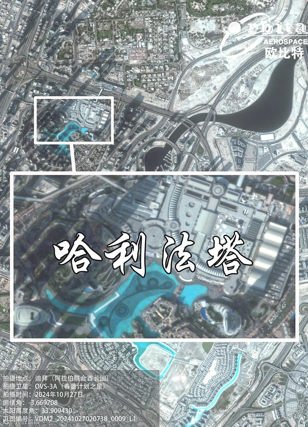 遥感日报】一座把未来建在沙漠上的城市——迪拜- 大数跨境