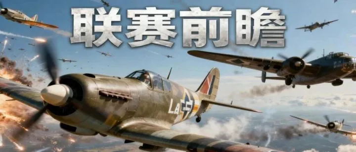 第三届军团联赛开启，你想了解的联赛信息都在这里！