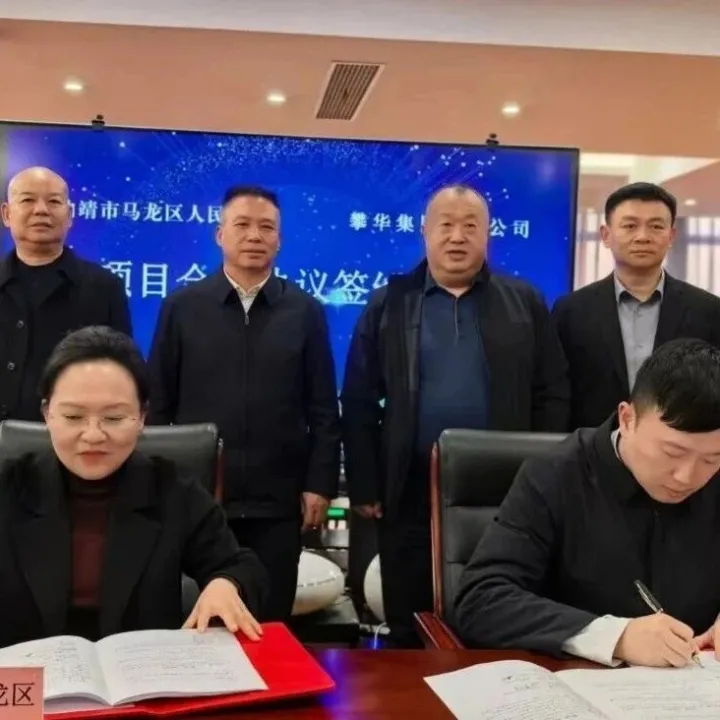 攀华集团拟在曲靖市新建钢铁项目，产值超百亿！