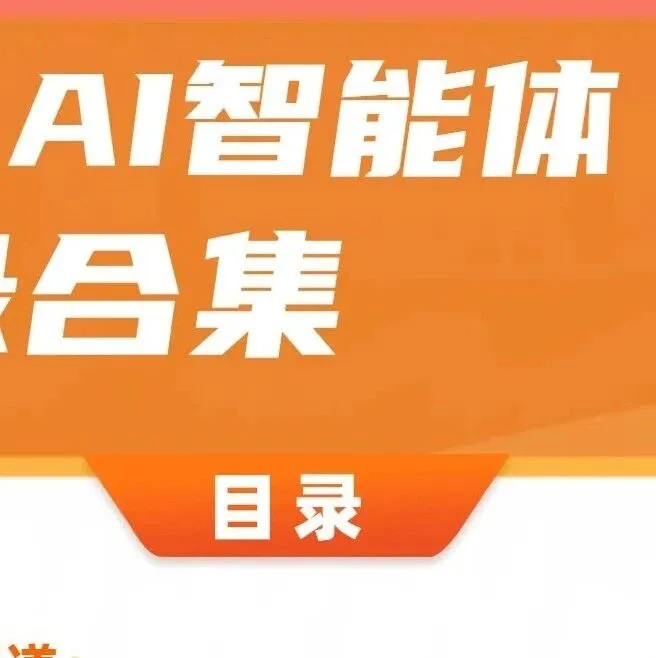 杰仔AI视频智能体目录及样片（二）