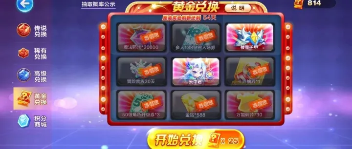 天天酷跑｜黄金奖池现已开启