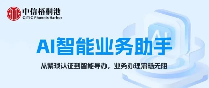 「梧桐智能进化论」·三｜告别重复填写！这个AI助手让服务“上手操作，开口说话”