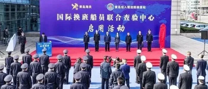 线上线下式“国际换<em>班船</em>员联合查验中心”正式启用