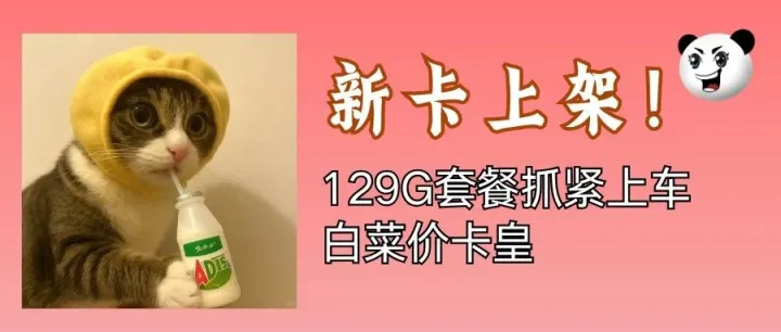 白菜级<em>卡</em>皇！最新流量<em>卡</em>来了，129G流量+100<em>分</em>钟+0元试<em>卡</em>，这波能不能抄底？|流量<em>卡</em>指南