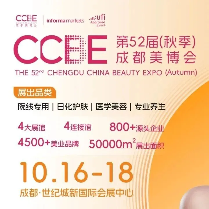 展会预告 | 成都美博会，邀您领取逛展礼啦！