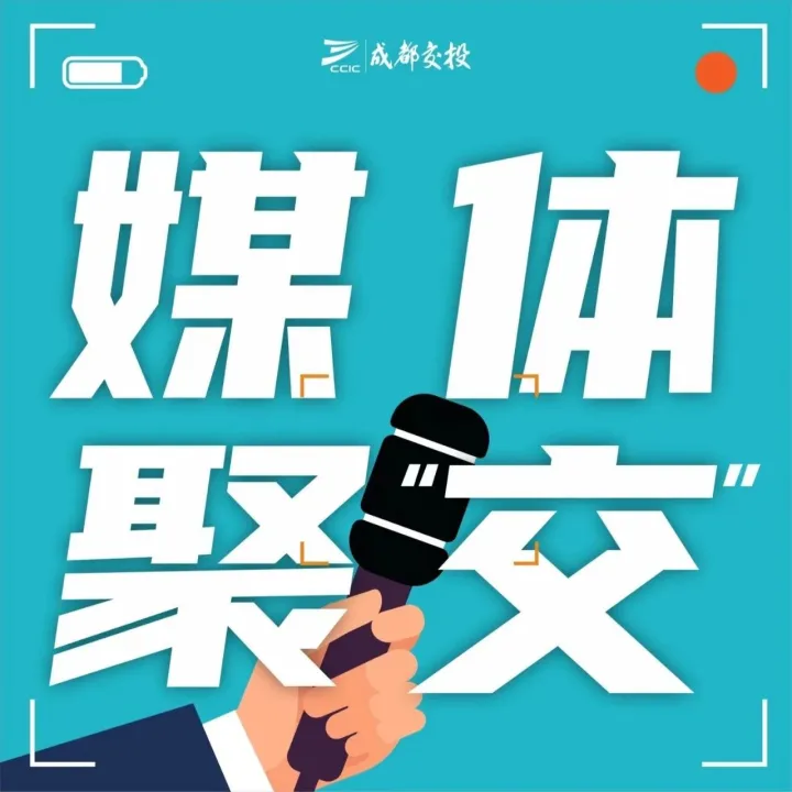 媒体聚“交” | 《四川日报》专版报道四川国资国企托底性帮扶工作及显著成效