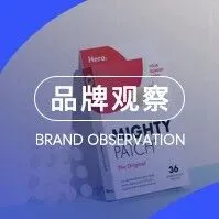 只賣一款“痘痘貼”的品牌，是怎么做到1億美元的年?duì)I收的？