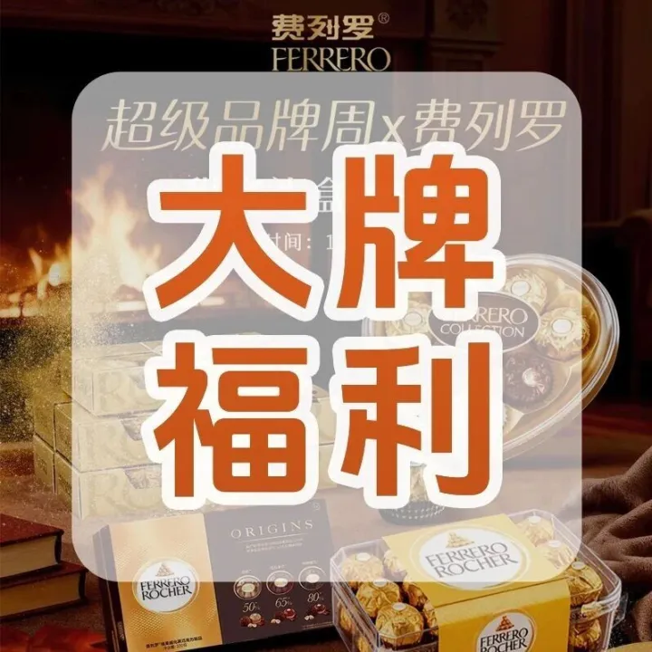 圣诞水晶球限量送 | 东福X费列罗全场闪促89起，甜意与浪漫双丰收！