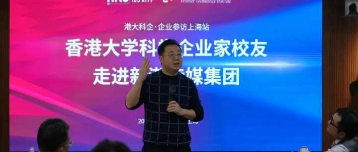 看见品牌增长的底层规律 | 港大科企走进新潮传媒集团