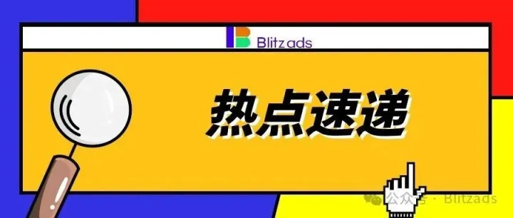 抢占先机，把握机遇 | Blitzads 2025年Q1美国Lead-gen市场热点分析