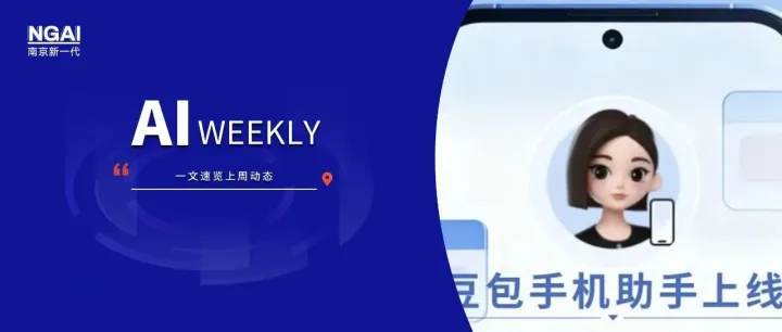 AiWeekly | 每周AI热点精选 12.01-12.07