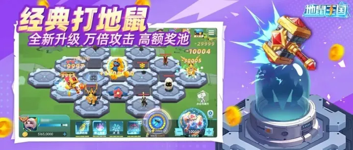 全新升级 | 经典打地鼠，万倍攻击，金币核爆