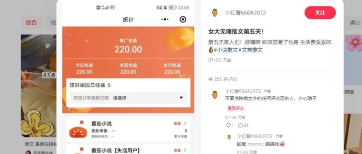 小说推文骗局，建议别碰！