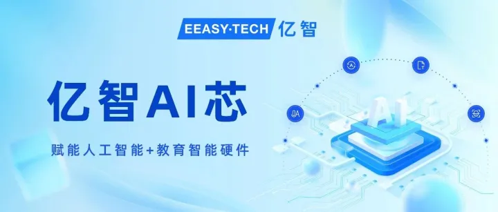 “芯”质生产力 |“人工智能+”的教育赋能与青少年成长关爱