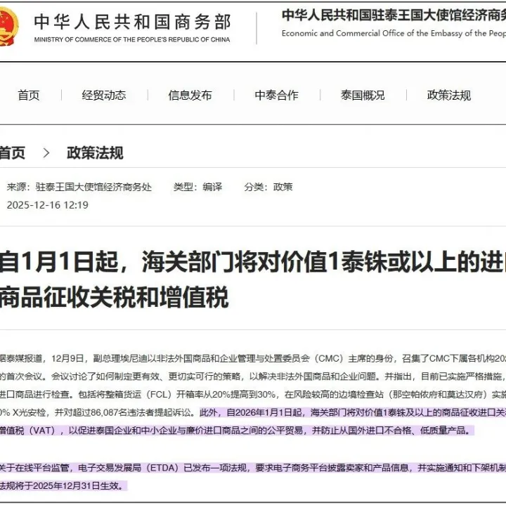 泰国：进口整箱查验率提高到30%！