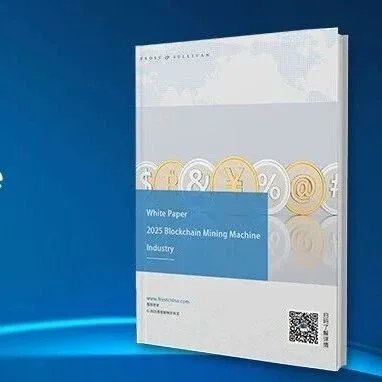 2025 Global <em>Blockchain</em> Mining Machine Industry White Paper
